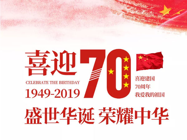 凱華動(dòng)力祝全國(guó)人民國(guó)慶快樂！